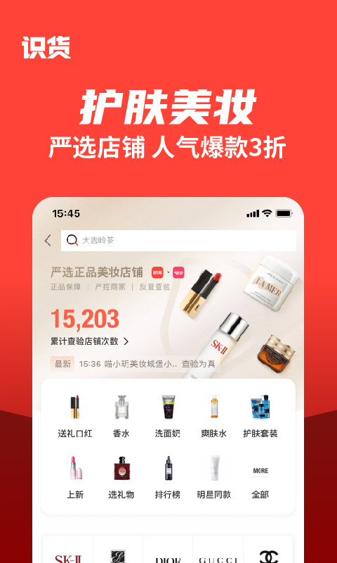 识货v6.47.0截图1