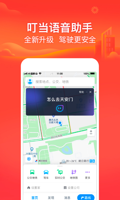 腾讯地图v9.6.2截图4