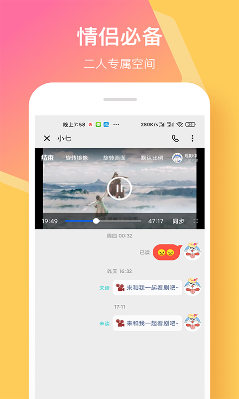 情侣签v2.7.1截图3