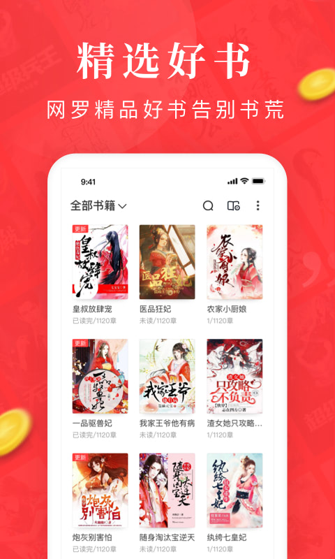 免费淘小说v7.4.2截图2