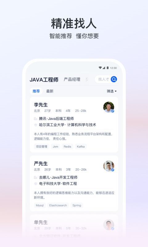 猎聘v5.1.0截图4