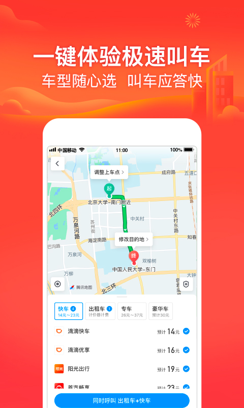 腾讯地图v9.6.2截图5