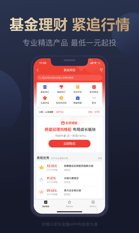 京东金融v6.1.0截图3