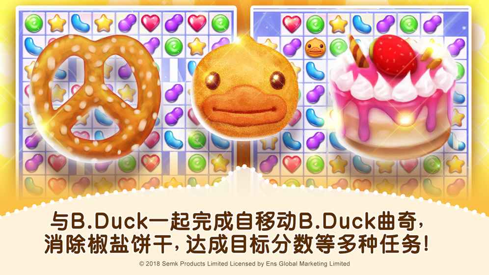 BDuck甜蜜拼图截图5