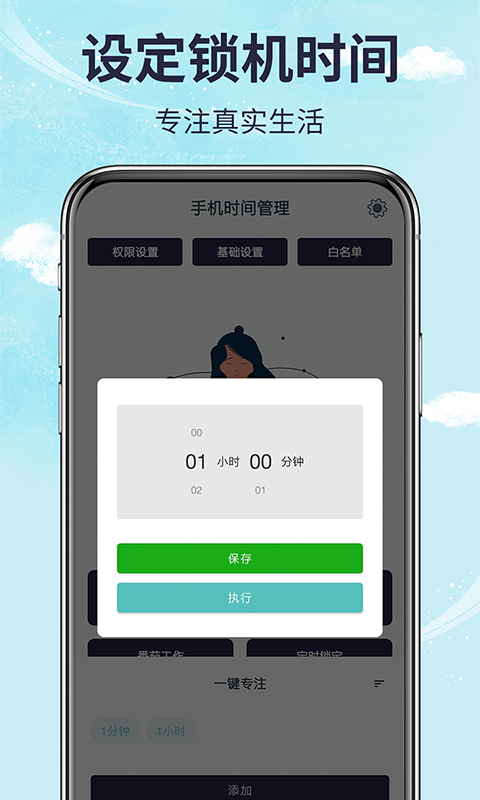 手机时间管理v1.00.01截图1