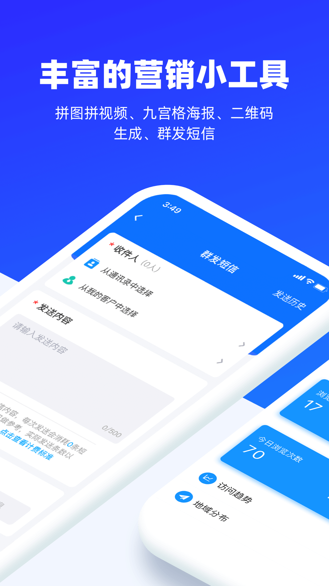 易企秀v4.27.0截图3