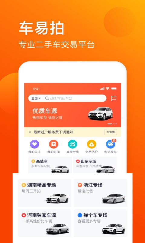 车易拍商户版v8.6.0截图2