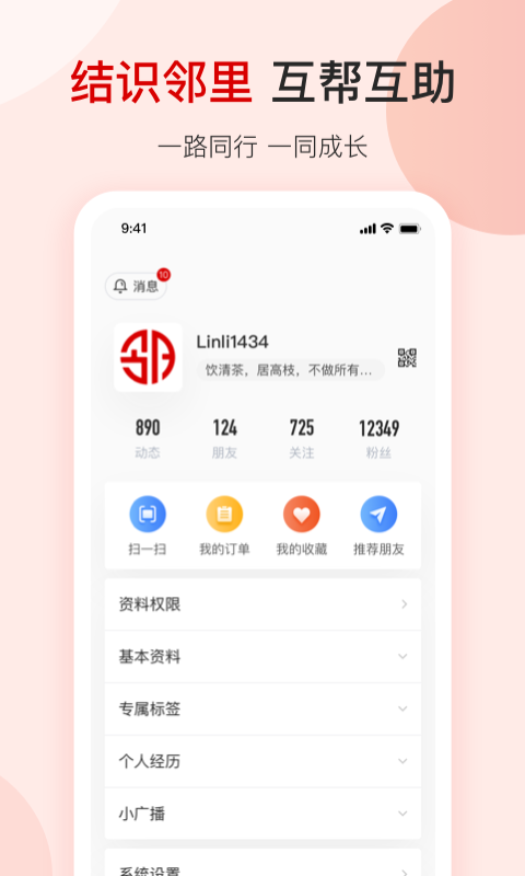 邻里截图4