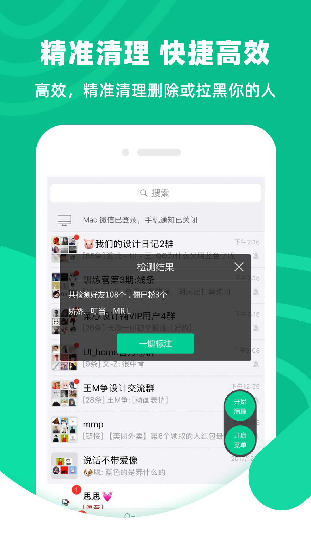 清粉大师v1.2.9截图2