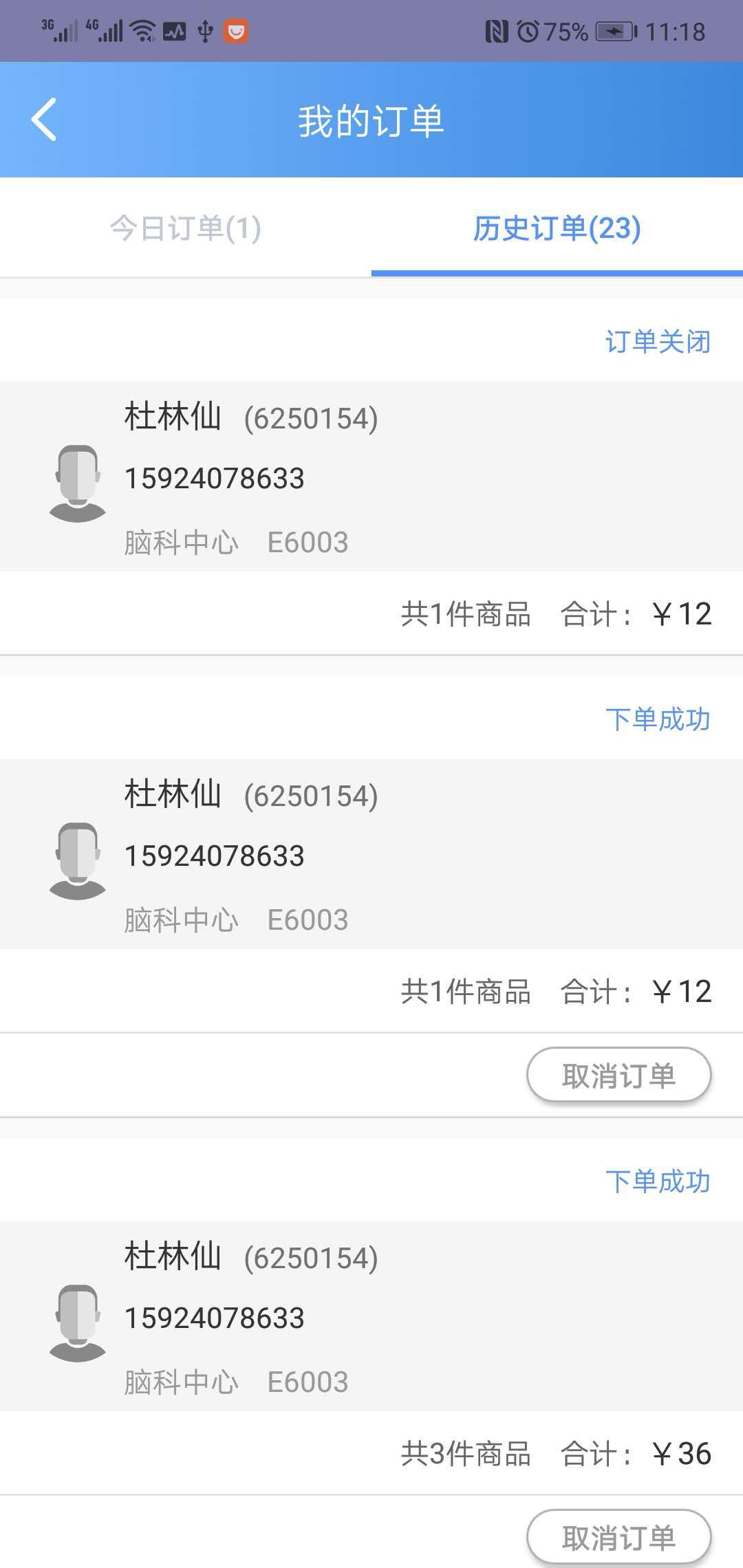 医膳通截图3