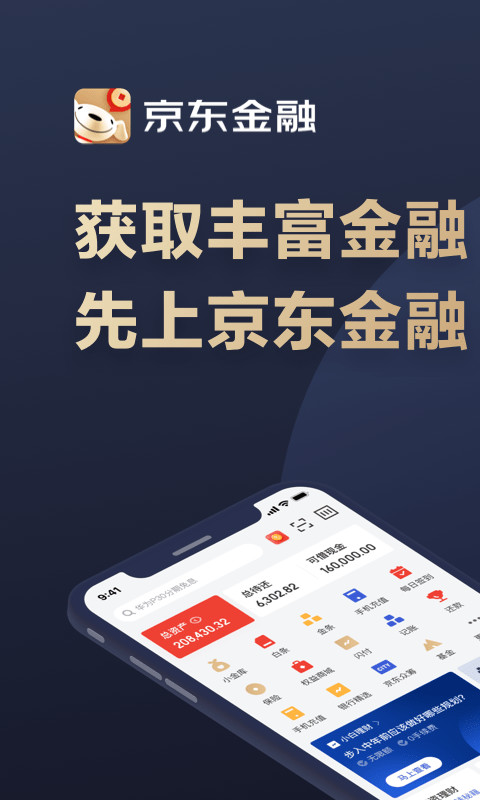 京东金融v6.1.0截图1