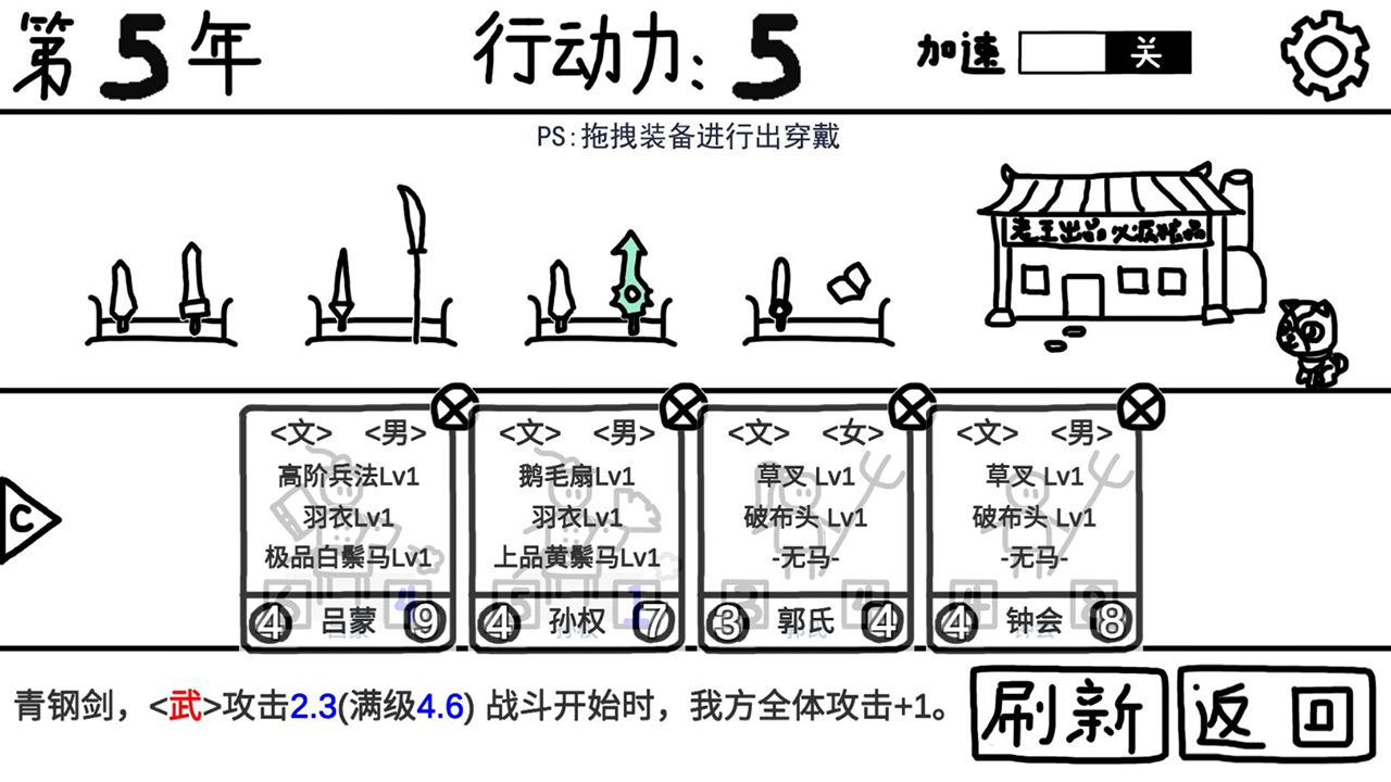 鼠绘三国模拟器截图5