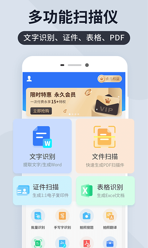 全能扫描王v4.10.17截图1