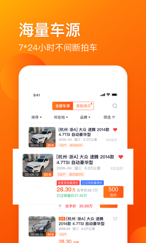 车易拍商户版v8.6.0截图4