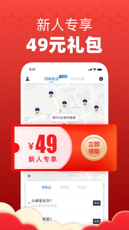 达达快送v8.7.0截图2