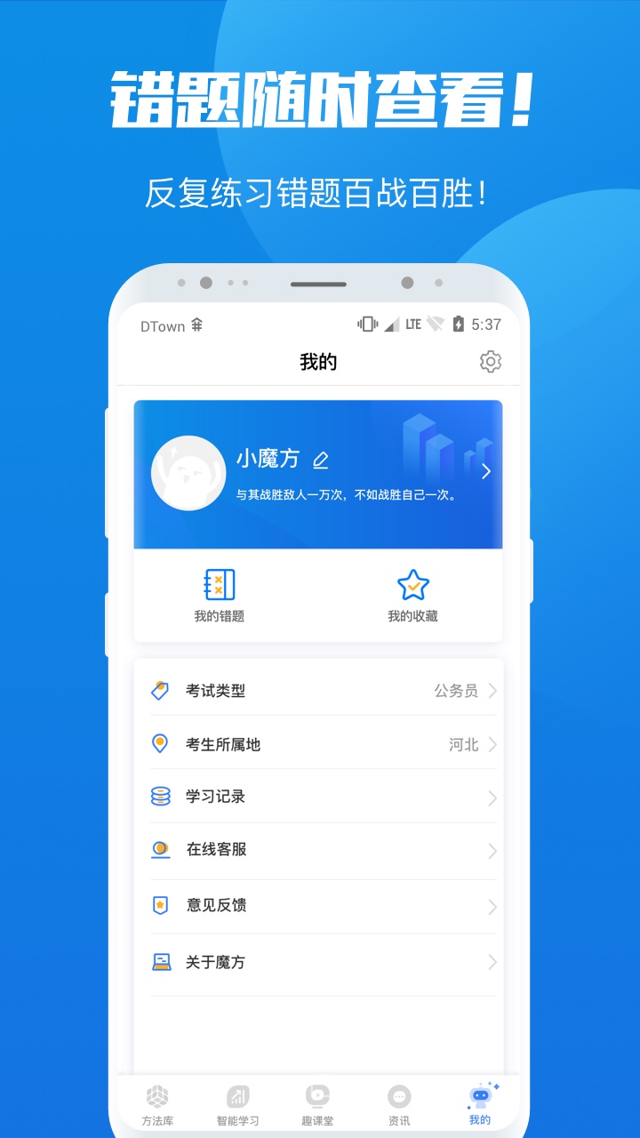 魔方公考公务员截图3