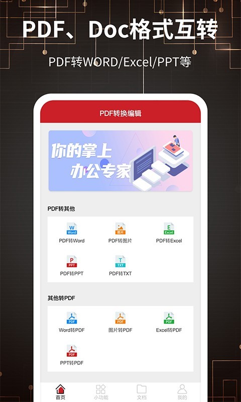 PDF转换器v3.3截图1