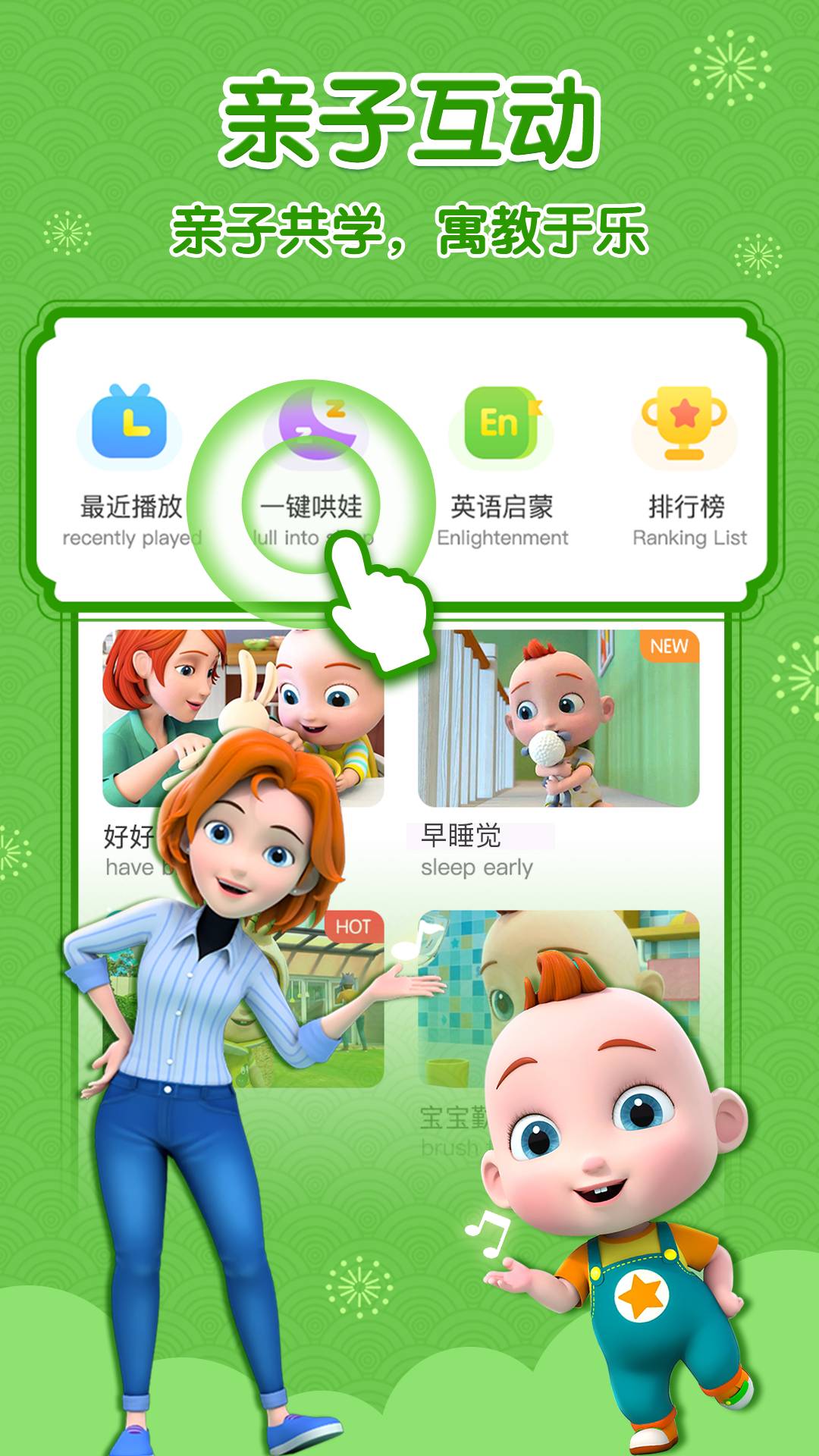 儿歌JOJOv1.2.2截图3