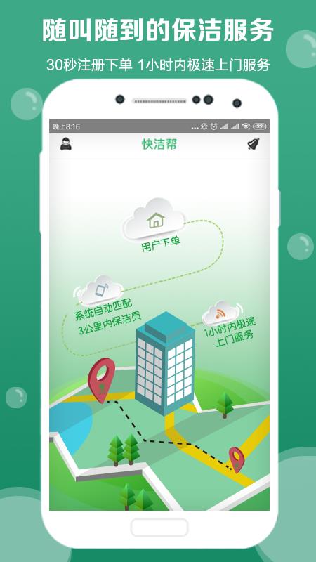 快洁帮v3.4.1截图1