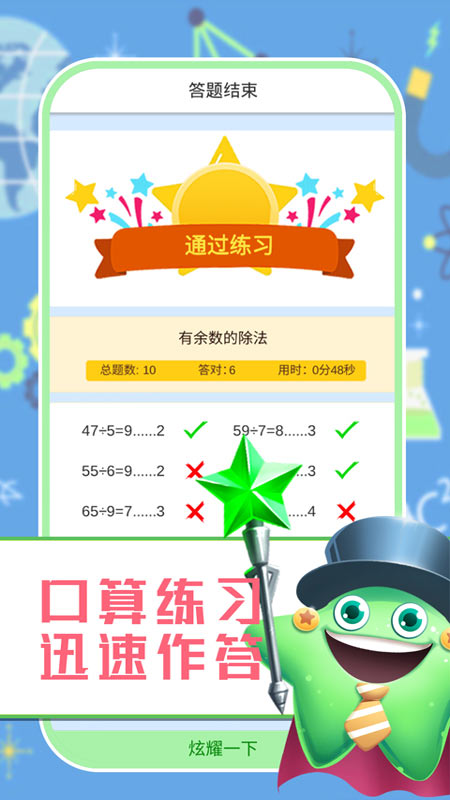 小学数学口算习题截图3