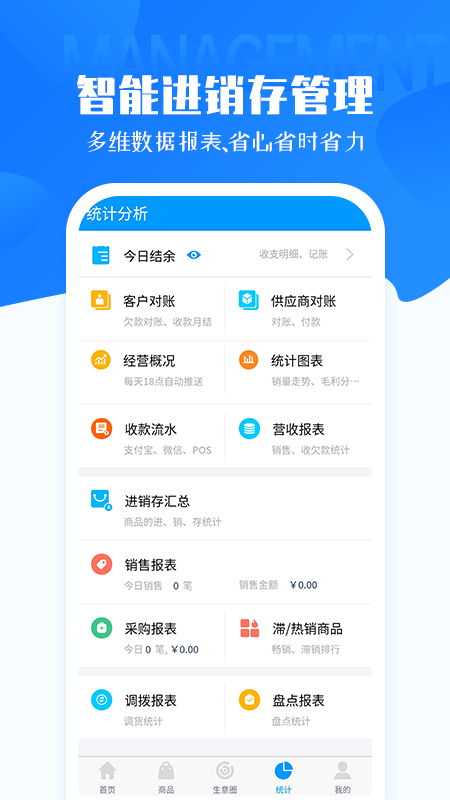 秦丝进销存v5.2.12截图5