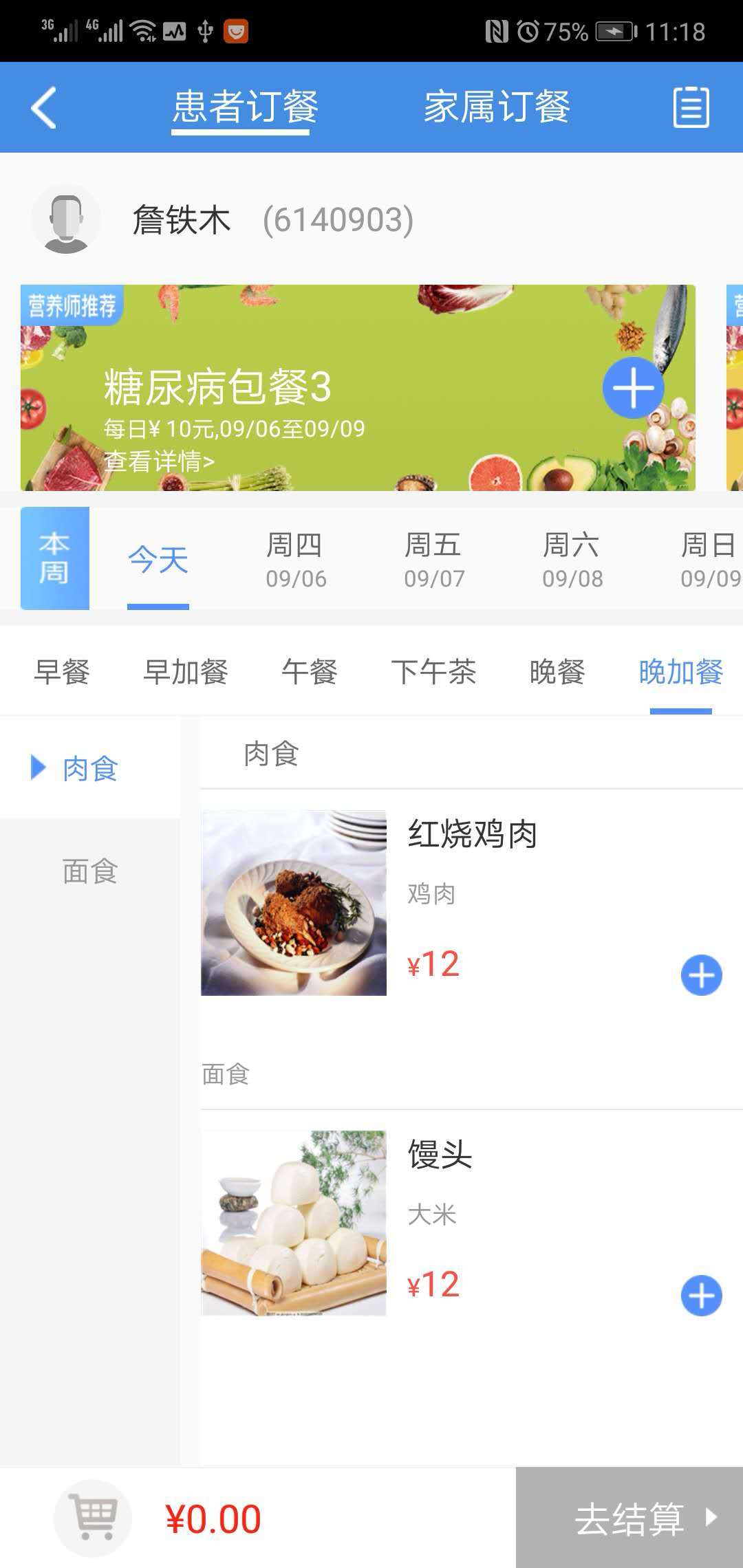 医膳通截图1