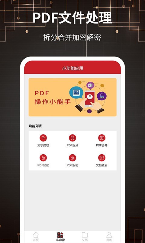 PDF转换器v3.3截图2