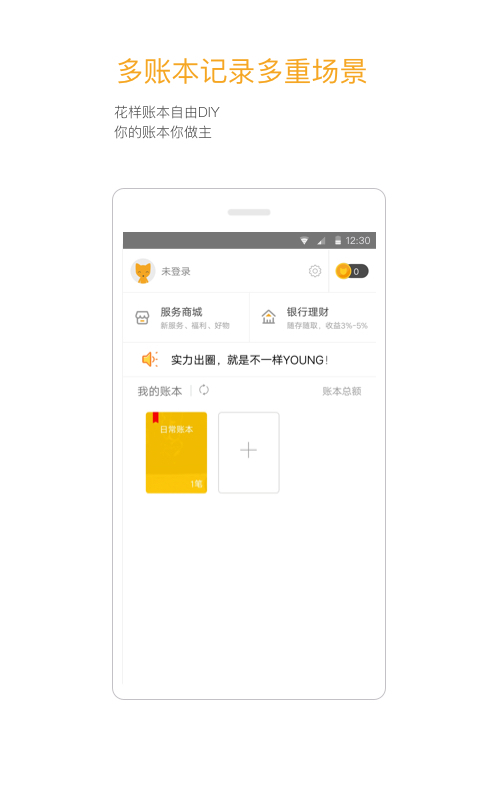 Timi时光记账v6.0.2截图4