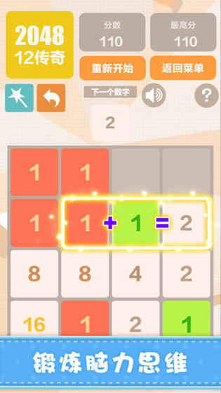 新2048挑战最百变数字方块截图5