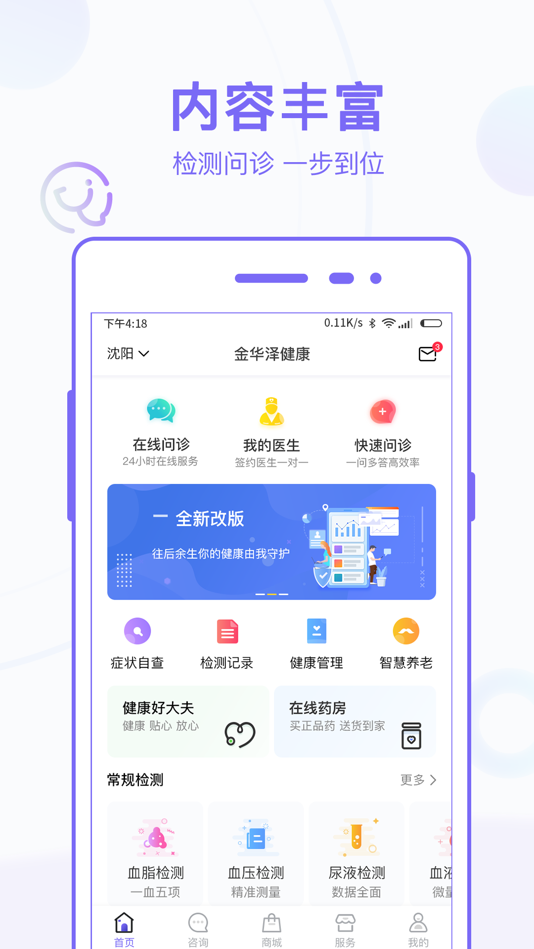 金华泽医疗截图1