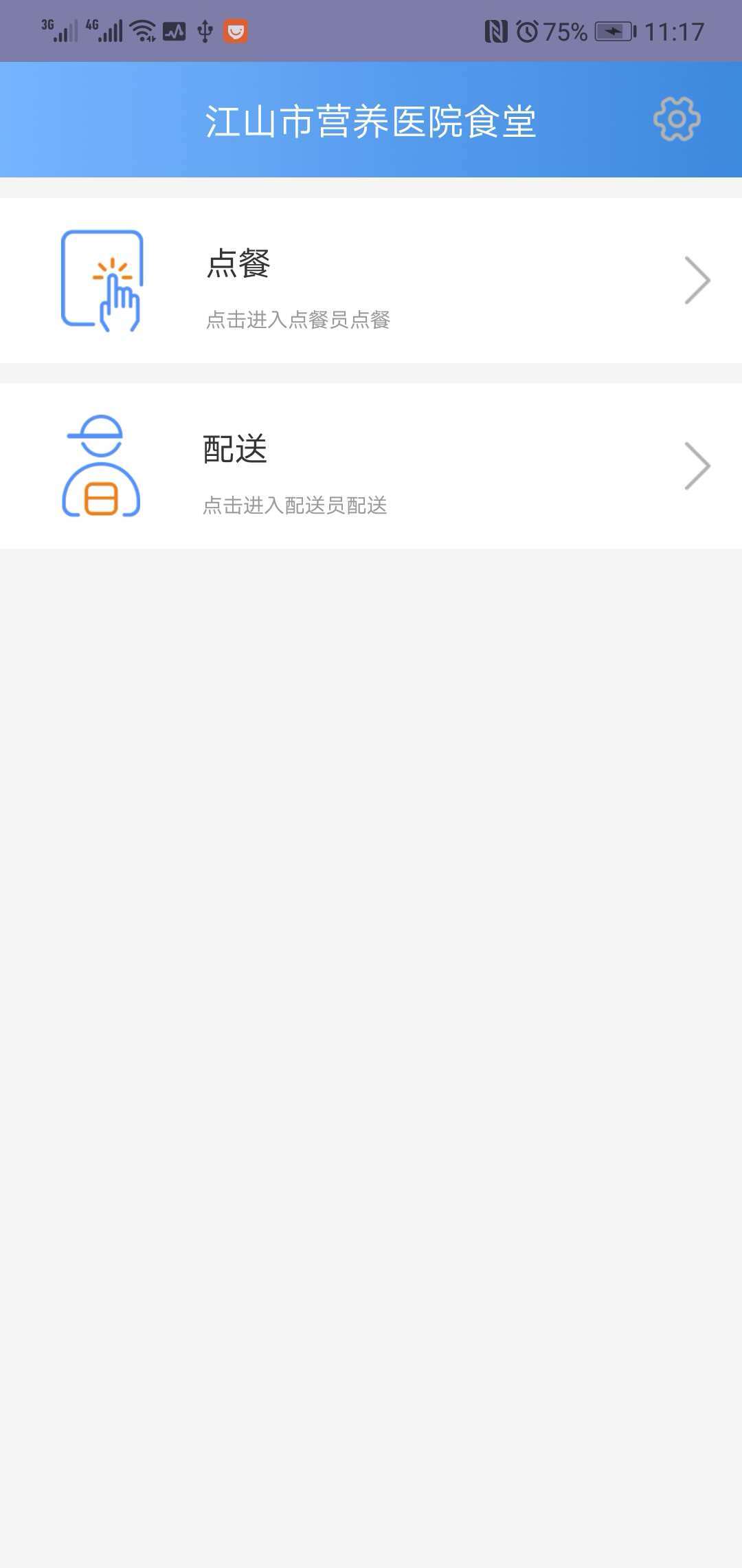 医膳通截图2