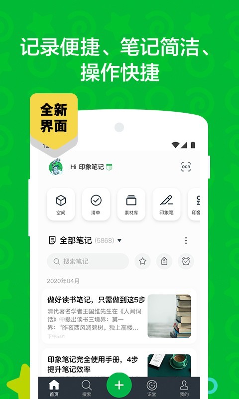 印象笔记v10.7.11截图2