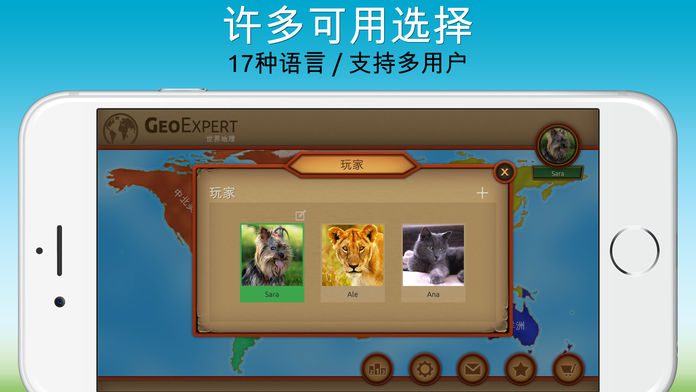 GeoExpert世界地理截图1