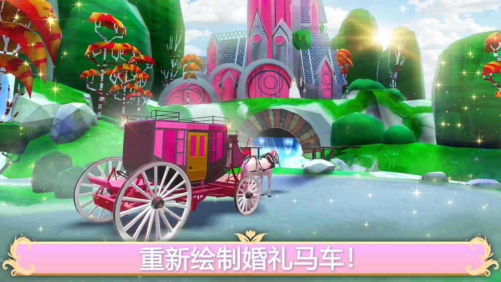 PrincessCarriage设计与乘坐公主马车截图2