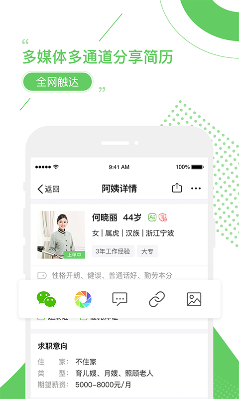 家盟系统v2.0.0截图4