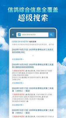 信鸽足环号赛鸽查鸽网v2.0.1截图5