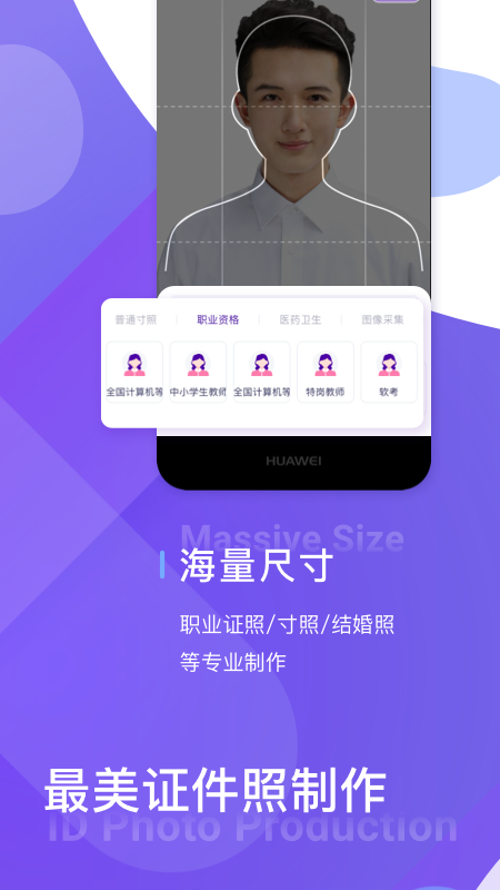 最美证件照制作v2.3.5截图1
