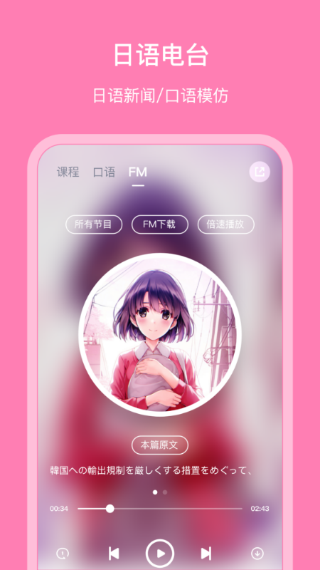 日语配音狂v5.2.2截图3