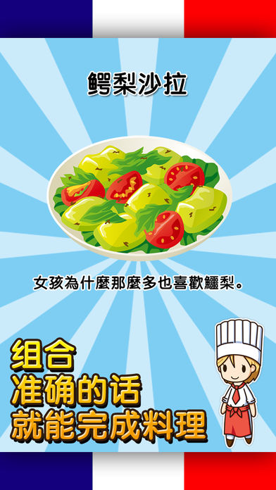 法式料理达人制作・贩卖扩张店铺截图2