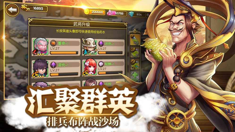 三国传Q版策略养成卡牌截图2