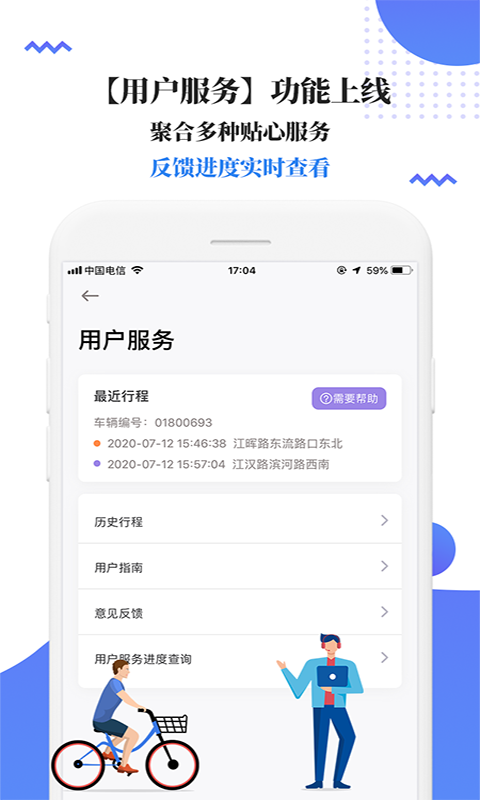 叮嗒出行v4.10.3截图2