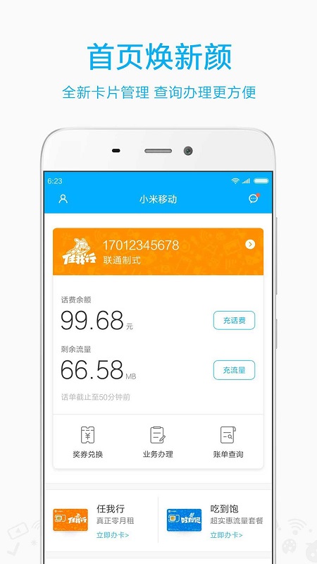 小米移动v3.5.1截图2