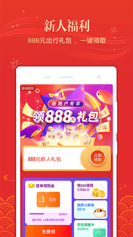 同程旅行v10.1.2截图1