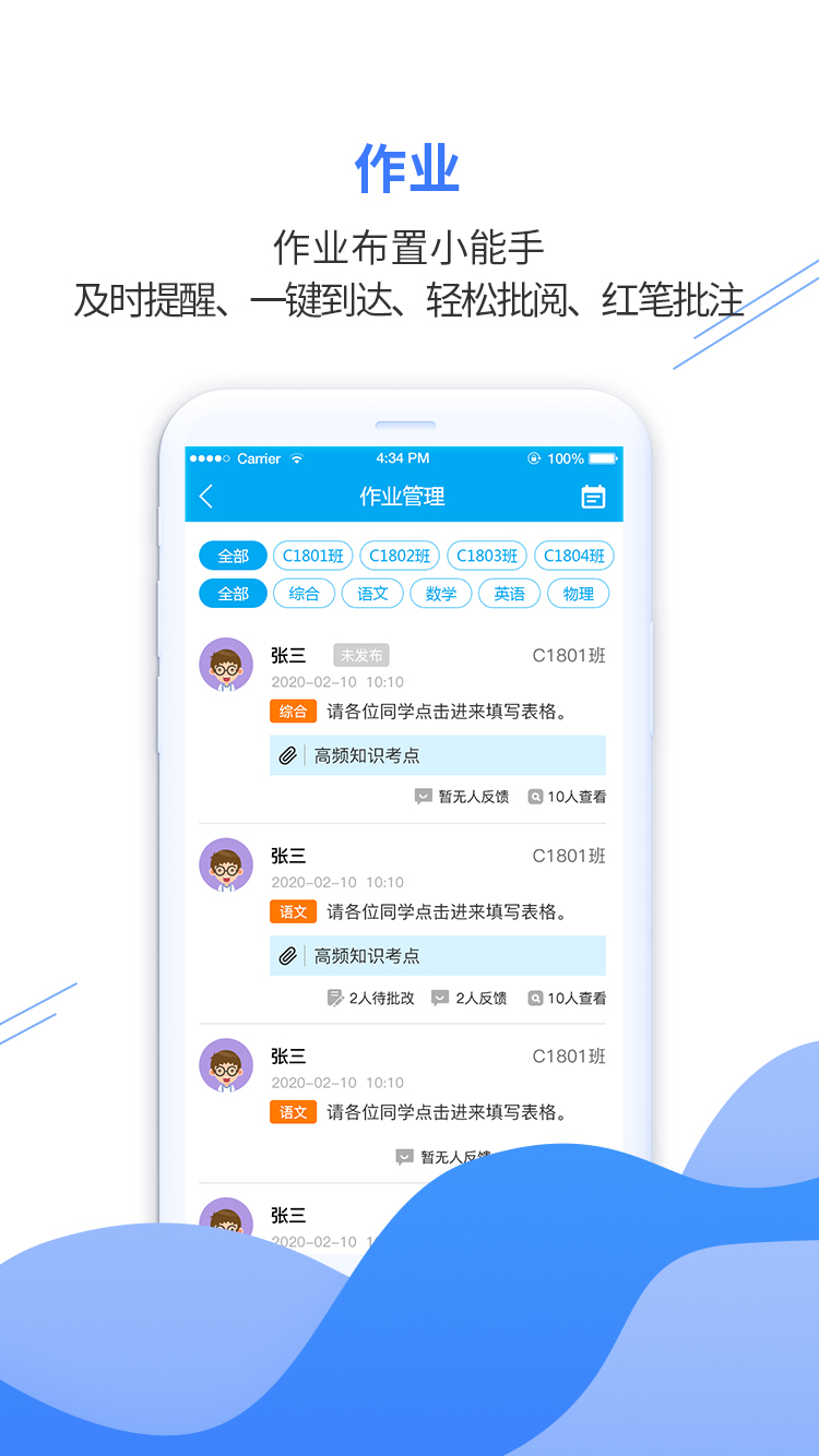 亿谷智慧教育v4.1.5截图5