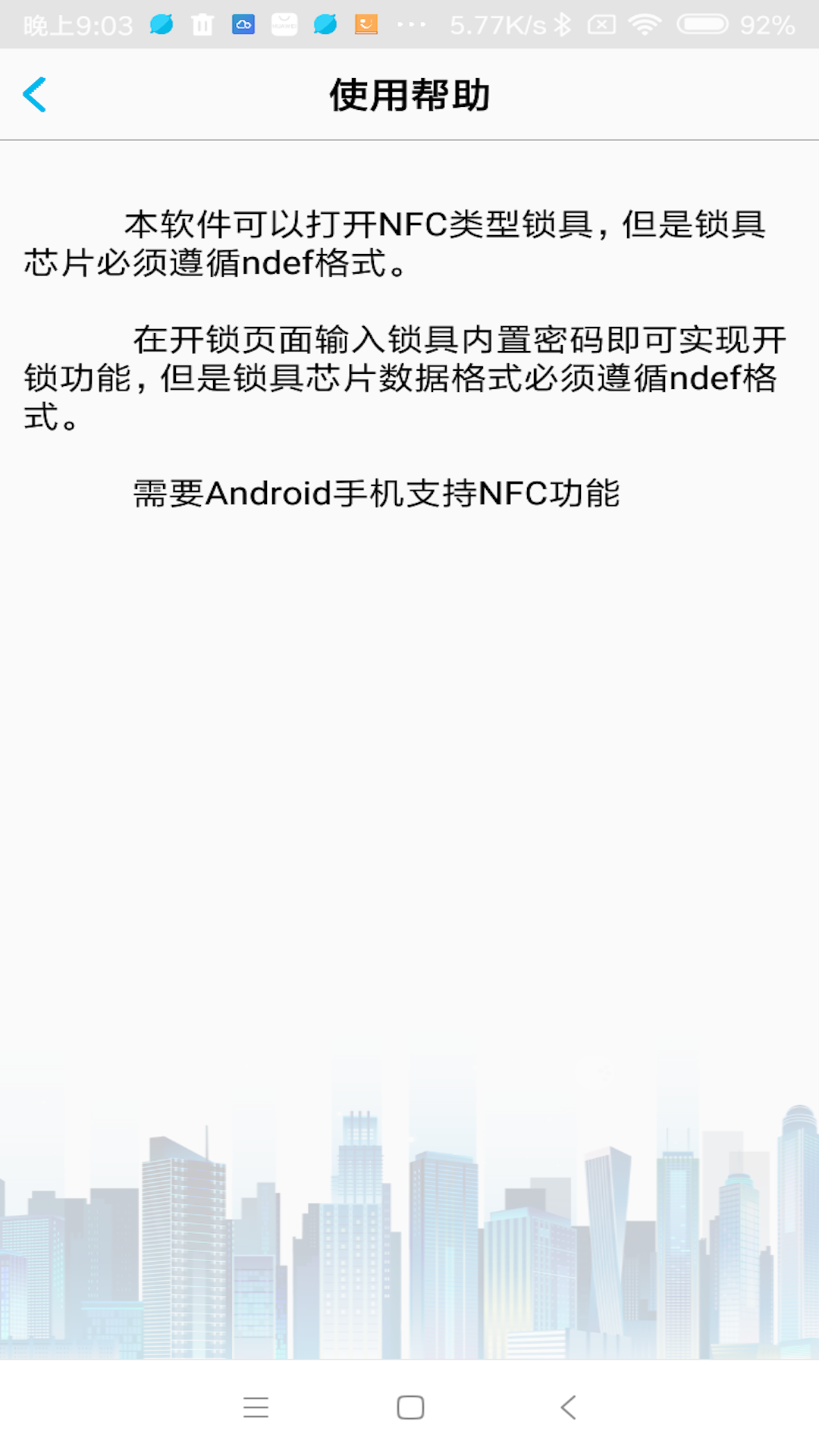 NFC门禁卡v2.5截图5