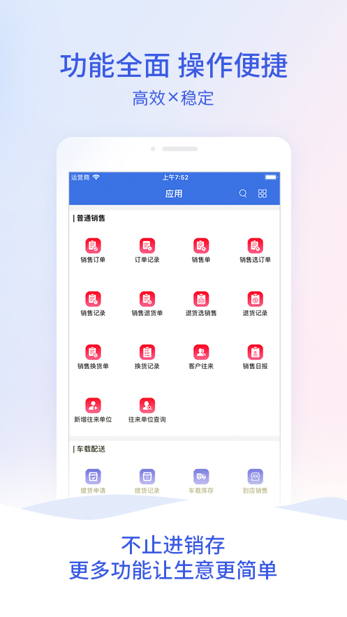 管家婆云APPv3.3.1截图2