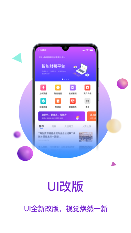 大账房v4.1.5截图1