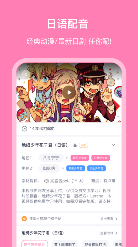 日语配音狂v5.2.2截图1