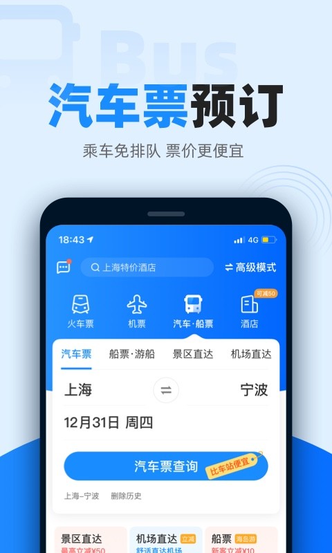 智行火车票12306高铁抢票v9.5.4截图3