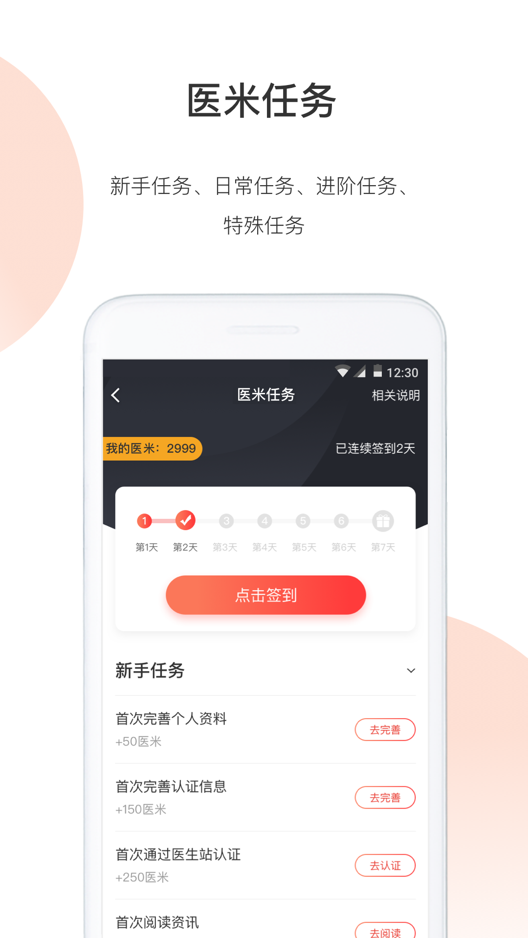 医学界医生站v6.0.2截图2